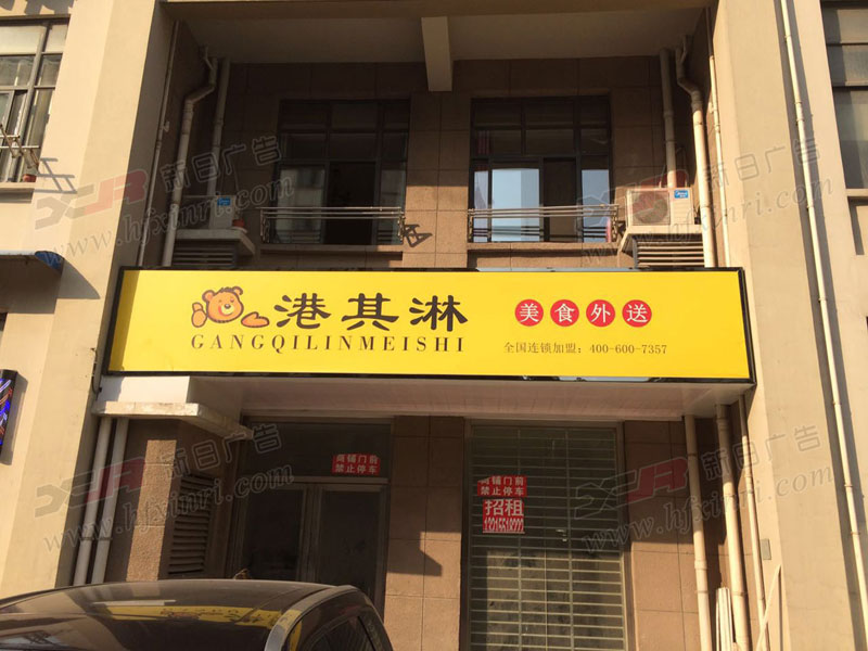 经开区门头店招制作